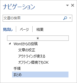 Microsoft Wordからwordpressに投稿してみる