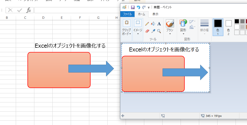 Excelのオブジェクトを画像化する